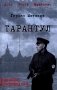 Тарантул: роман фото книги маленькое 2
