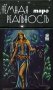 Таро темная реальность (78 карт + книга) фото книги маленькое 2