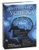 Интеллект успеха фото книги маленькое 13