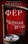 Черная вода фото книги маленькое 2