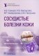 Сосудистые болезни кожи фото книги маленькое 2