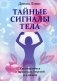 Тайные сигналы тела фото книги маленькое 2