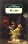 Поэмы фото книги маленькое 2