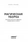 Магическая уборка. Японское искусство наведения порядка дома и в жизни фото книги маленькое 15