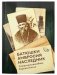 Батюшки Амвросия наследник фото книги маленькое 2
