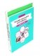 Тренажер интеллекта для взрослых, Тренажер интеллекта 60+. (комплект из 2-х книг) фото книги маленькое 2