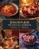 Dragon Age: the Official Cookbook фото книги маленькое 2