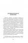 Место преступления – тело. Судмедэксперт о подозрительных смертях, вскрытиях и расследованиях фото книги маленькое 11