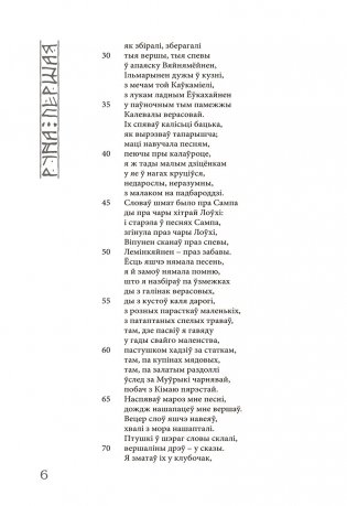 Калевала : карэла-фінскі паэтычны эпас фото книги 13