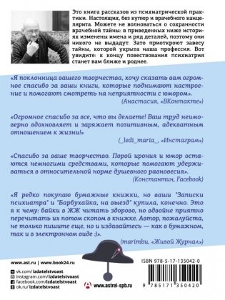 Палата на солнечной стороне. Новые байки добрых психиатров фото книги 15