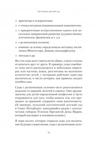 Как открыть детский сад и работать с удовольствием и прибылью фото книги 12
