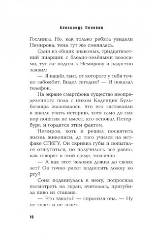 Никто не умрёт фото книги 13