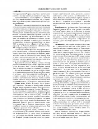 История российского флота фото книги 6