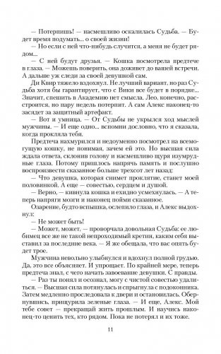 Сбежать от судьбы фото книги 8