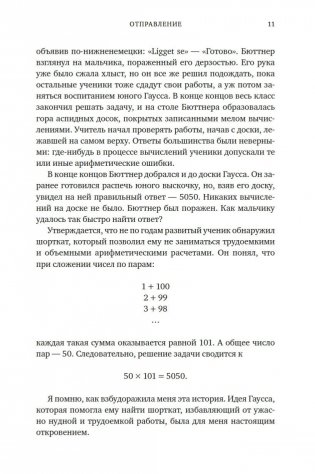 Искусство мыслить рационально. Шорткаты в математике и в жизни фото книги 8