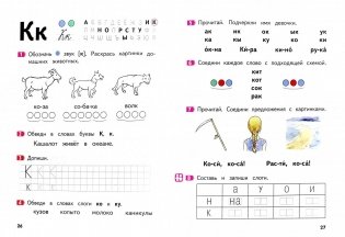 Азбука. Пособие для дошкольников 5-7 лет. В 2-х частях. Часть 1 фото книги 2
