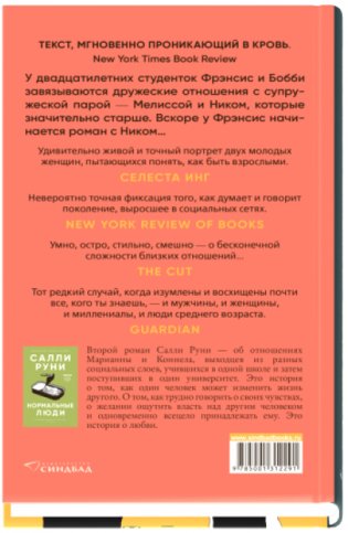 Разговоры с друзьями фото книги 2