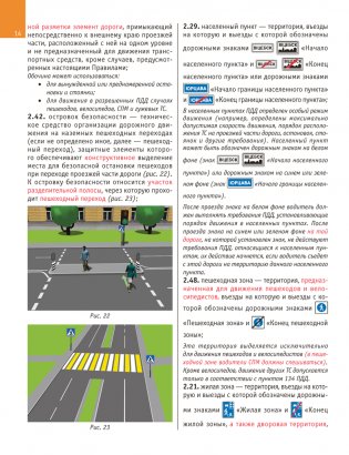Конспект для учащихся автошкол. Правила дорожного движения Республики Беларусь фото книги 13