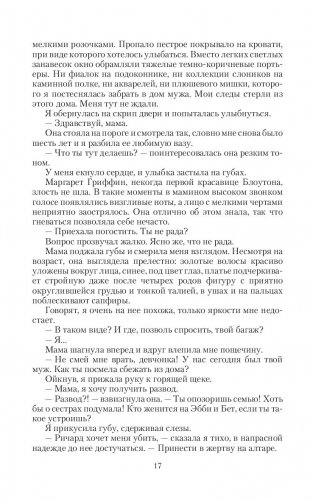 Брак на выживание фото книги 15