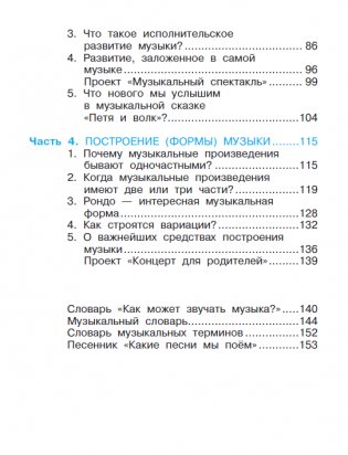 Музыка. 3 класс. Учебник. ФГОС фото книги 3