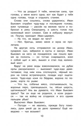 Полная хрестоматия для начальной школы. 4 класс фото книги 10