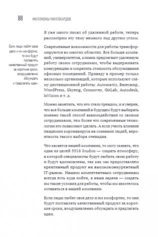 Миллионы миллиардов. Как стартовать в игровой индустрии, работая удаленно, заработать денег и создать игру мечты фото книги 3
