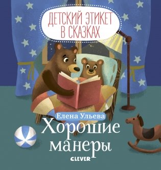 Хорошие манеры фото книги