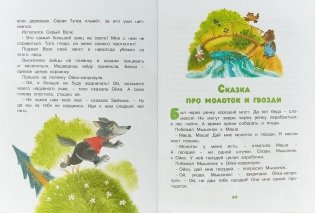 Маша и Ойка фото книги 6