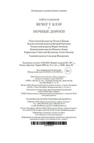 Вечер у Клэр. Ночные дороги фото книги 21