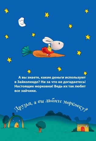 Moneybunnies. Заработай, накопи, потрать правильно! фото книги 4