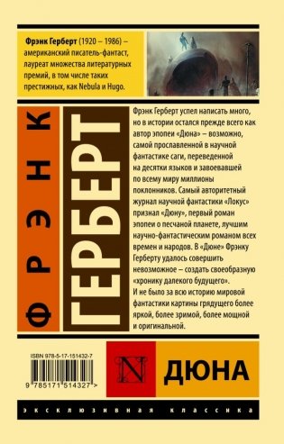 Дюна фото книги 7