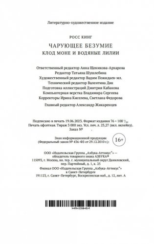 Чарующее безумие. Клод Моне и водяные лилии фото книги 21