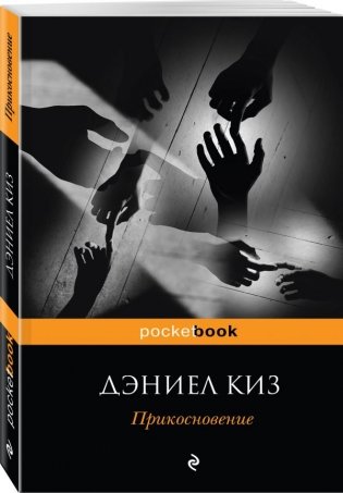 Прикосновение фото книги