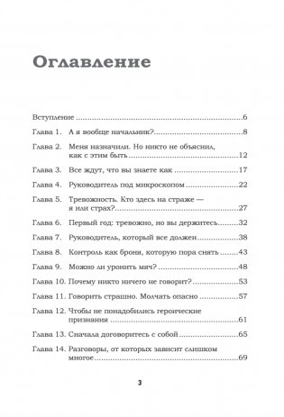 Как управлять другими, не разрушая себя. Правила выживания для руководителей фото книги 2