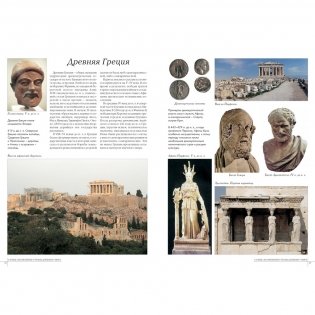 Самые знаменитые страны Древнего мира. Иллюстрированная энциклопедия фото книги 4