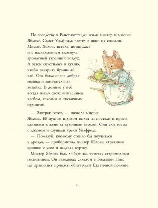 В гостях на Ежевичной поляне фото книги 9