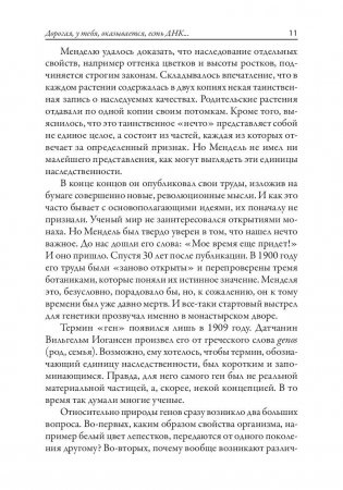 Дикие гены фото книги 9