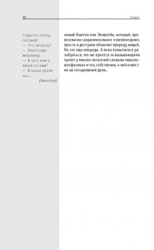 Квантовая физика. Для тех, кто хочет все успеть фото книги 10