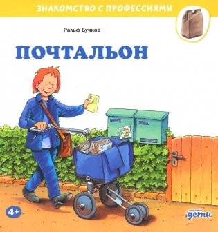 Почтальон фото книги