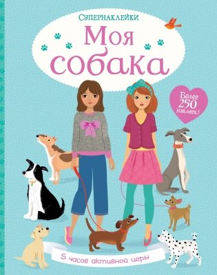 Моя собака фото книги