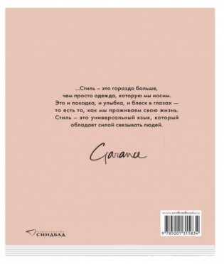 Любовь. Стиль. Жизнь фото книги 2