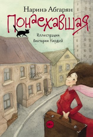 Понаехавшая фото книги