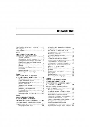 Теории личности фото книги 2