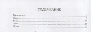Ликует земля! Времена года в русской поэзии фото книги 2