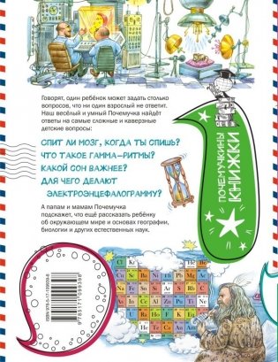 Почему ты видишь сны? фото книги 2