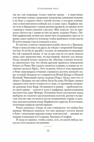 Серебряный орел фото книги 12