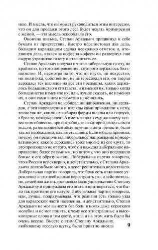 Анна Каренина фото книги 10