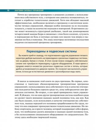Анатомия силовых упражнений с использованием в качестве отягощения собственного веса фото книги 5