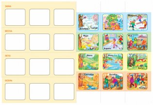 Время, пространство. Для занятий с детьми от 6 до 7 лет. Книжка с игрой и наклейками фото книги 3