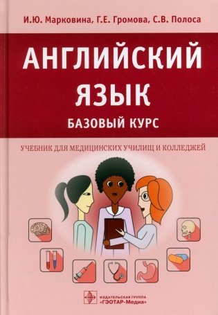 Английский язык. Базовый курс: Учебник фото книги